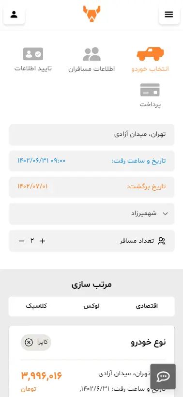 راهنمای گرفتن سفر